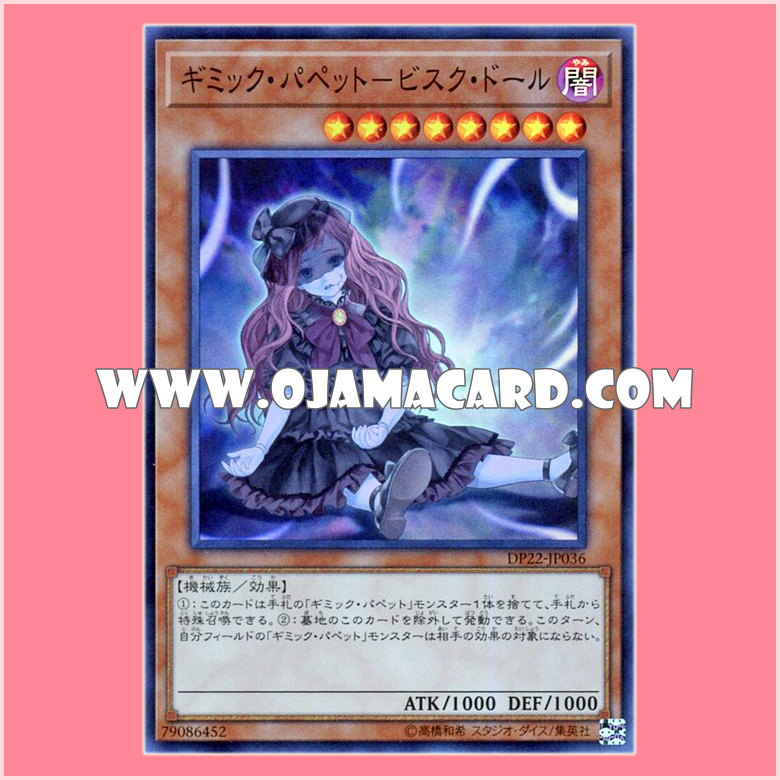 DP22-JP036 : Gimmick Puppet Bisque Doll (Super Rare)