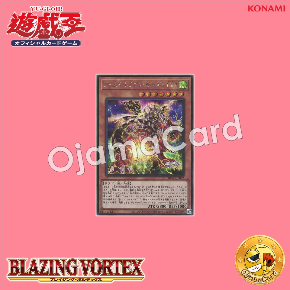 BLVO-JP002 : Armed Dragon Thunder LV7 LV10 (Secret Rare)