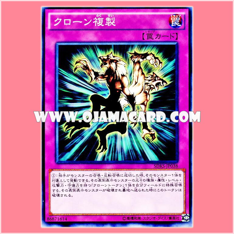 SDKS-JP038 : Cloning / Clone Reproduction (Common)