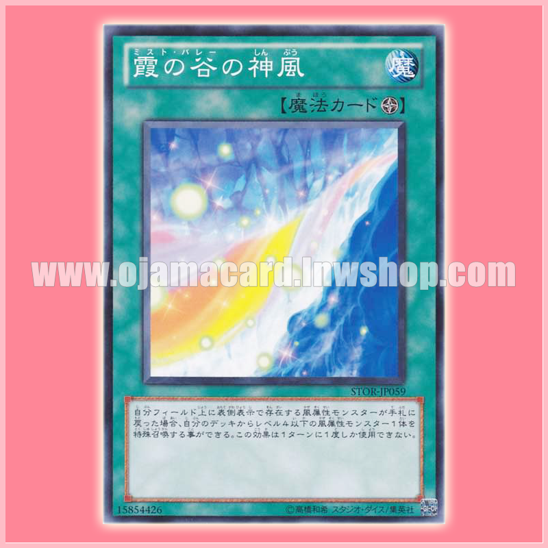 STOR-JP059 : Divine Wind of Mist Valley (Common)