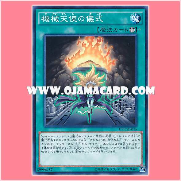 CPF1-JP015 : Machine Angel Ritual (Common)