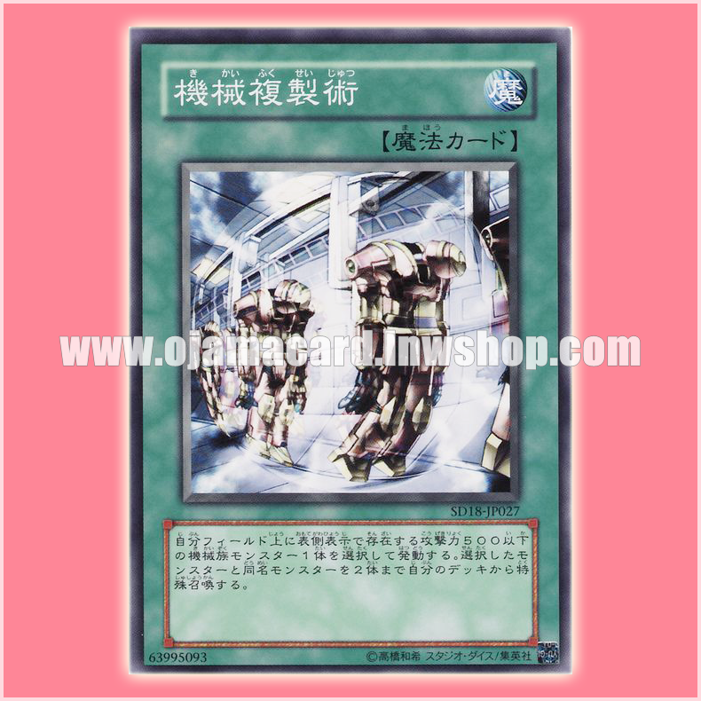 SD18-JP027 : Machine Duplication / Machine Duplication Technique (Common)