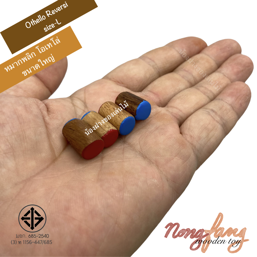Othello Riversi size L (หมากพลิก โอเทโล่ ขนาดใหญ่)