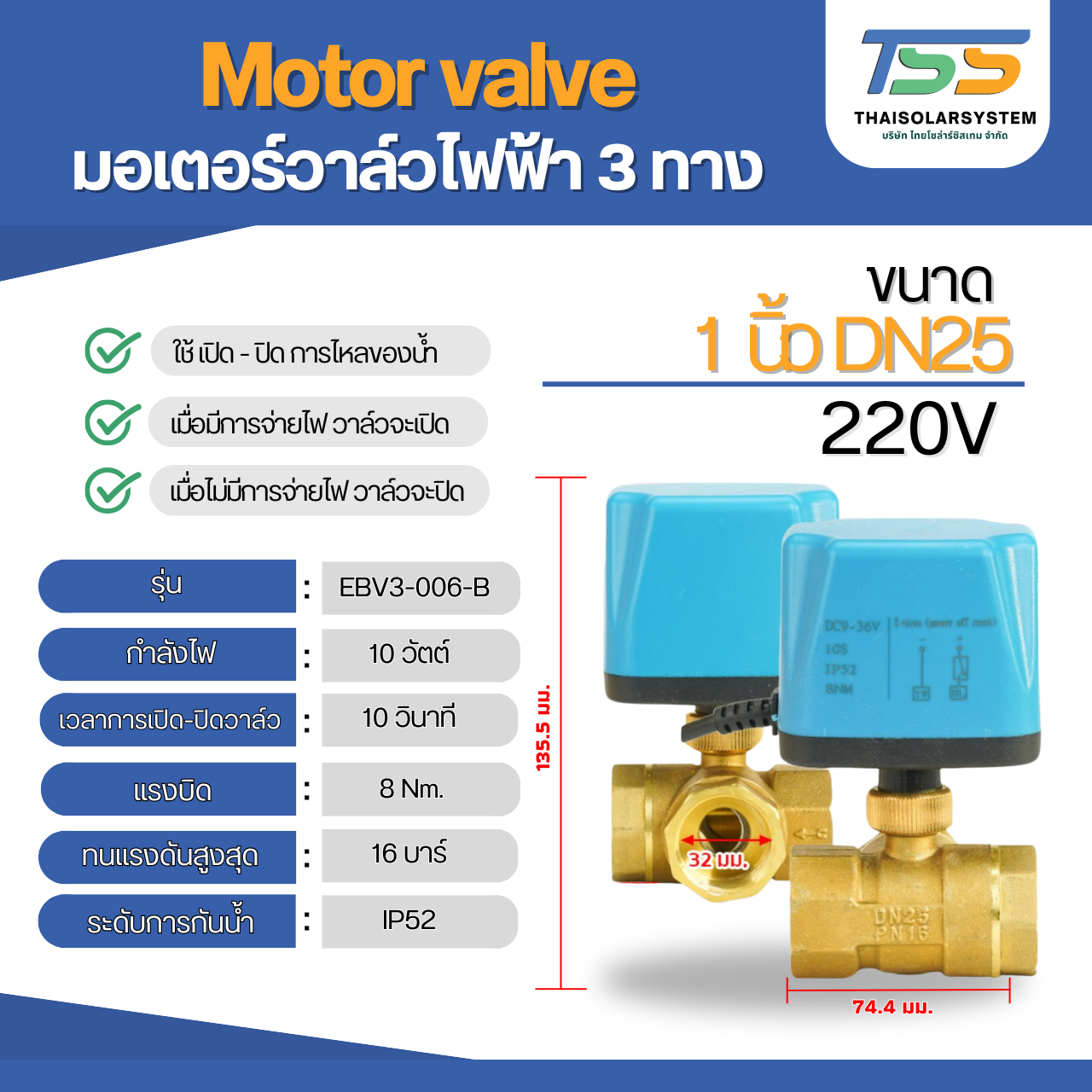 มอเตอร์วาล์วไฟฟ้า 3 ทาง ขนาด 1 นิ้ว DN25 AC220V N/C แบบปกติปิด