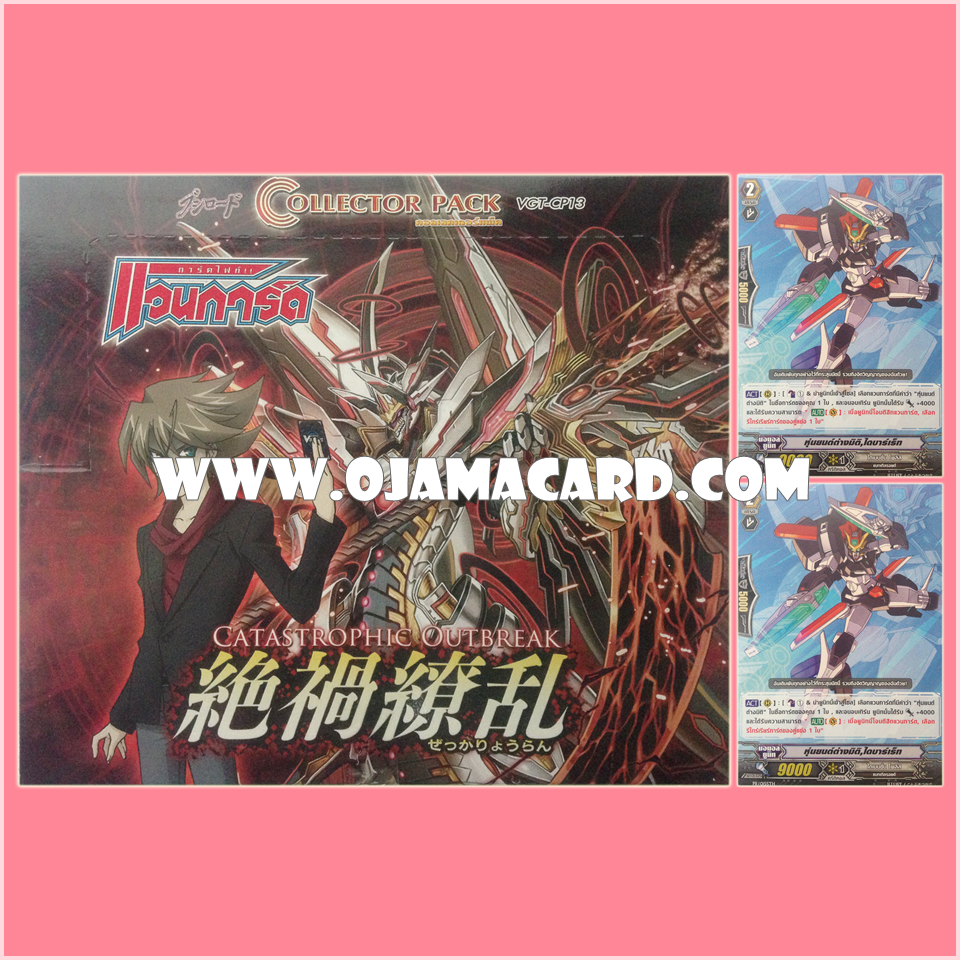 Collector Pack 13 : Catastrophic Outbreak (VGT-CP13) - Booster Box