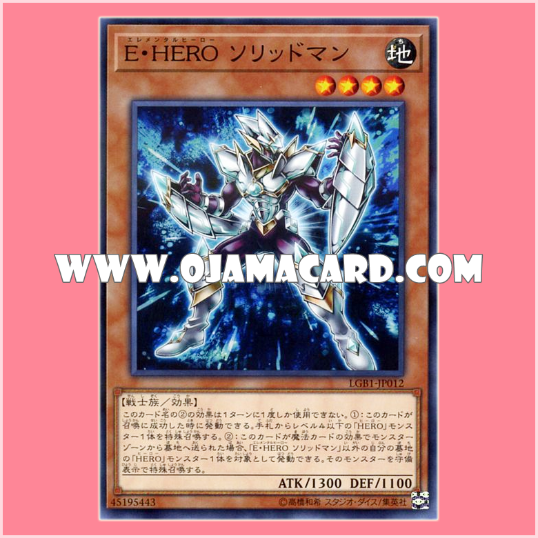 LGB1-JP012 : Elemental HERO Solid Soldier / Elemental HERO Solidman (Normal Parallel Rare)「95% - 98%」