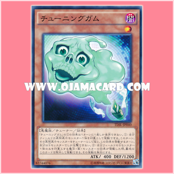 TDIL-JP040 : Tuning Gum (Common)