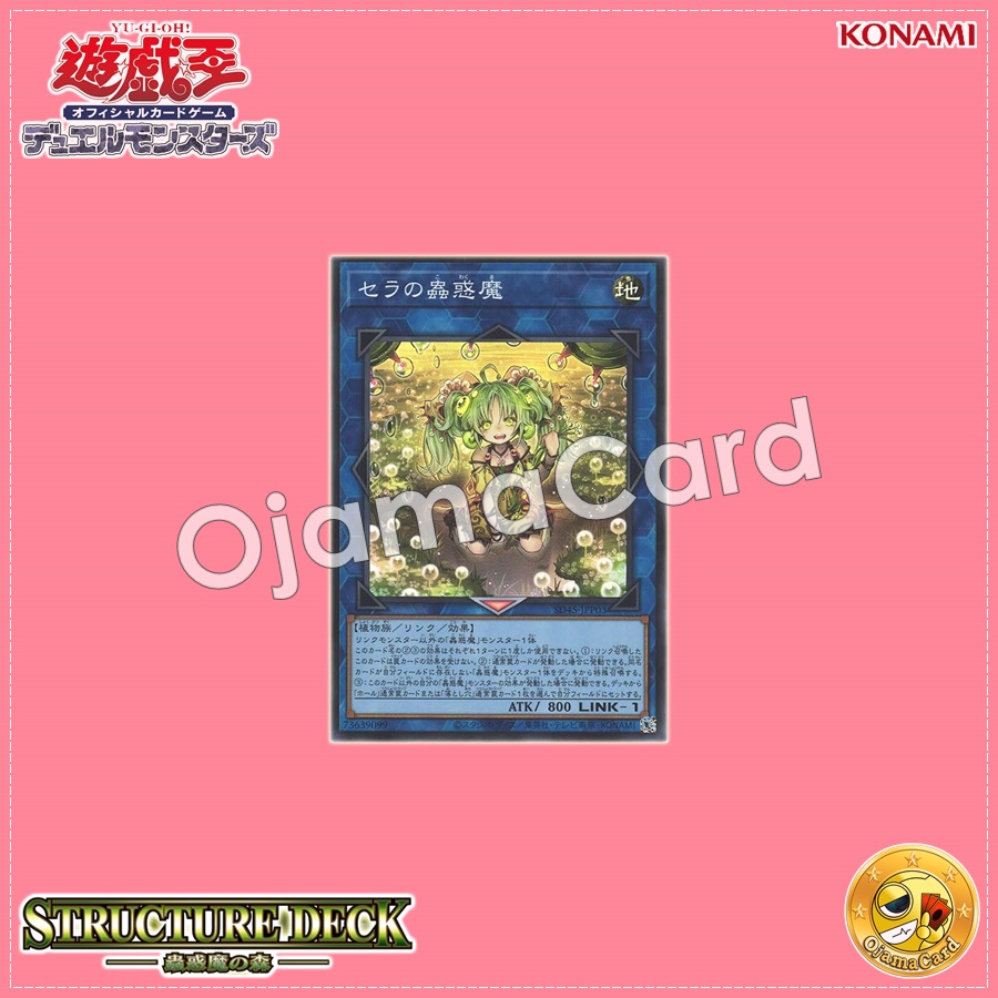 SD45-JPP03 : Traptrix Sera (Super Rare)
