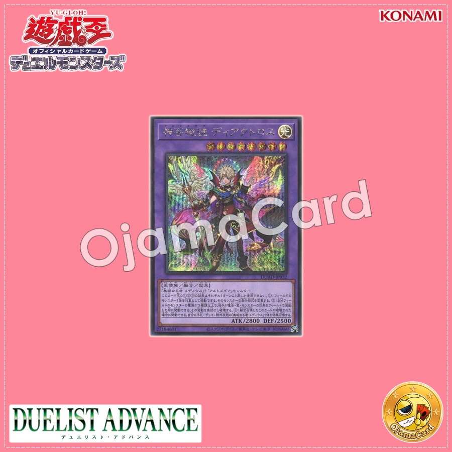 DUAD-JP032 : Artmage Diactorus / Divine Arts Prisoner Diaktoros (Secret Rare)