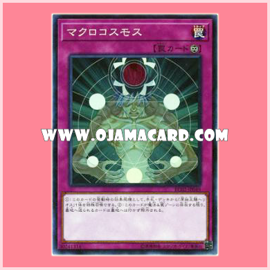 RC02-JP049 : Macro Cosmos (Collectors Rare)