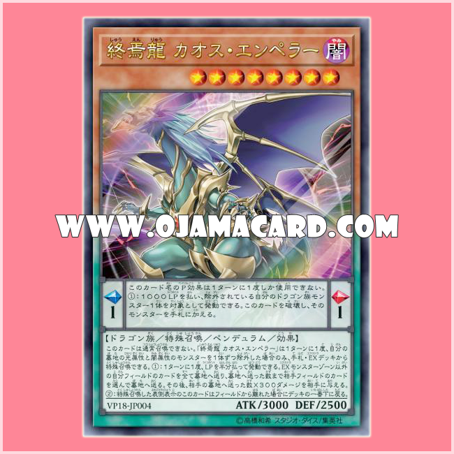 VP18-JP004 : Chaos Emperor, the Dragon of Armageddon (Ultra Rare)
