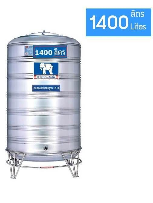 แท้งค์น้ำสแตนเลส จัมโบ้ 1400 ลิตร แบบก้นนูน (ขาตั้งสแตนเลส) จัมโบ้ แบบก้นนูน สแตนเลส