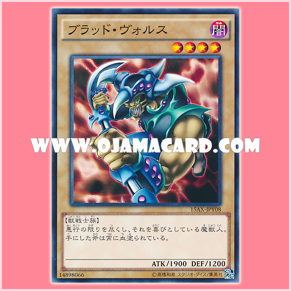 15AX-JPY08 : Vorse Raider / Blood Vorse (Common)