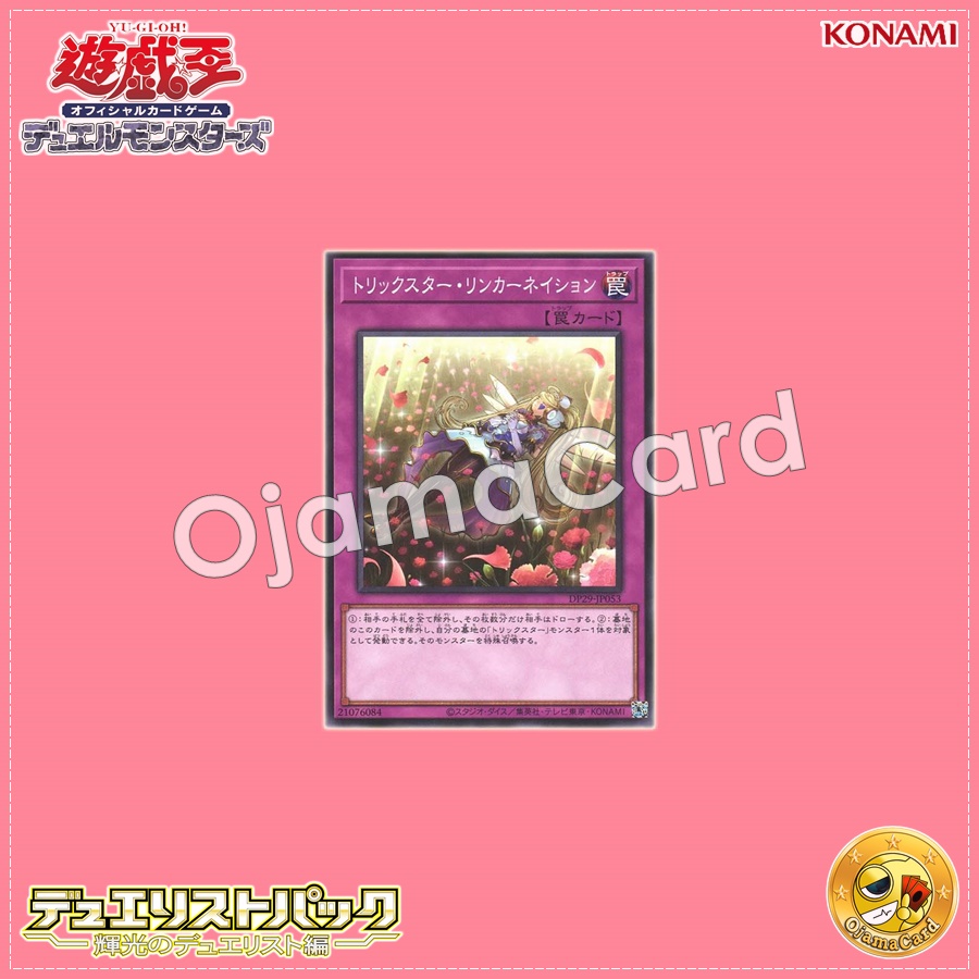 DP29-JP053 : Trickstar Reincarnation (Common)