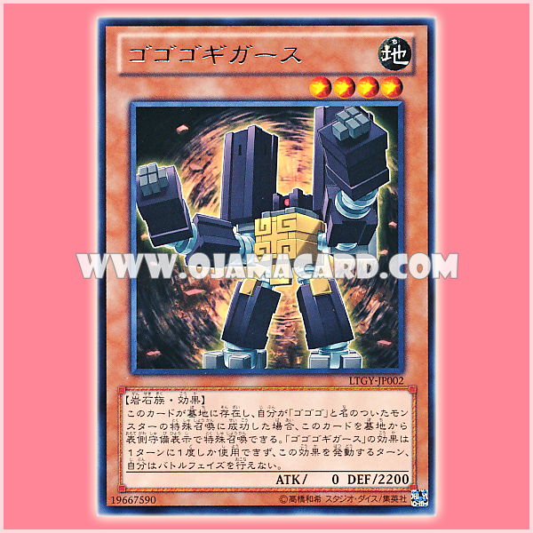 LTGY-JP002 : Gogogo Gigas (Rare)