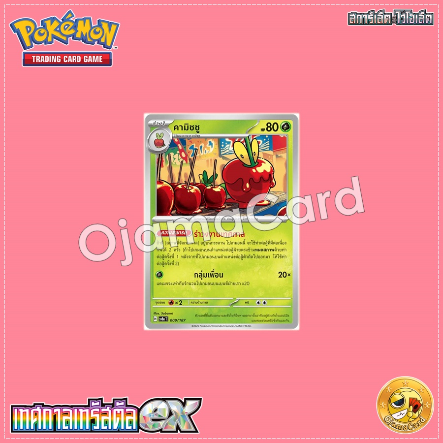 009/187 : คามิชชู - Poké Ball「Foil」[SV8AT]