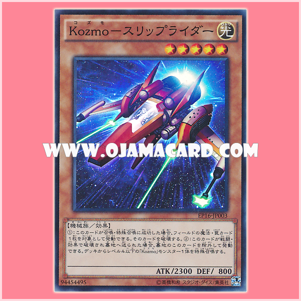 EP16-JP003 : Kozmo Sliprider (Super Rare)
