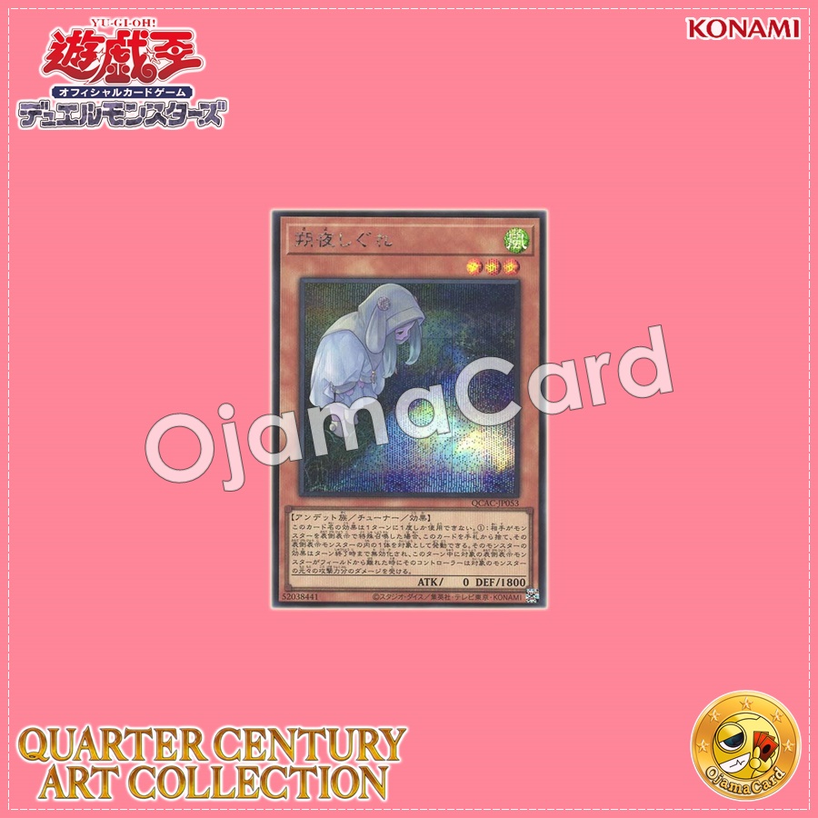 QCAC-JP053 : Ghost Mourner & Moonlit Chill / New-Moon Night & Autumn Shower「alternate artwork」(Secret Rare)