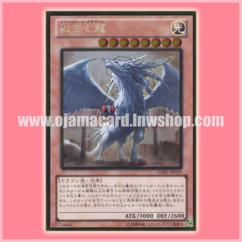 GDB1-JP029 : Judgment Dragon / Judgment Dragoon (Gold Rare)