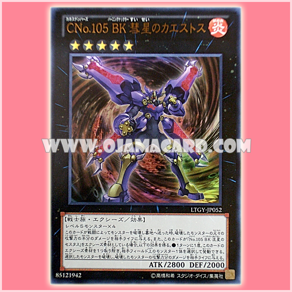 LTGY-JP052 : Number C105: Battlin' Boxer Comet Cestus / Chaos Numbers 105: Burning Knuckler Comet Caestus (Ultra Rare)