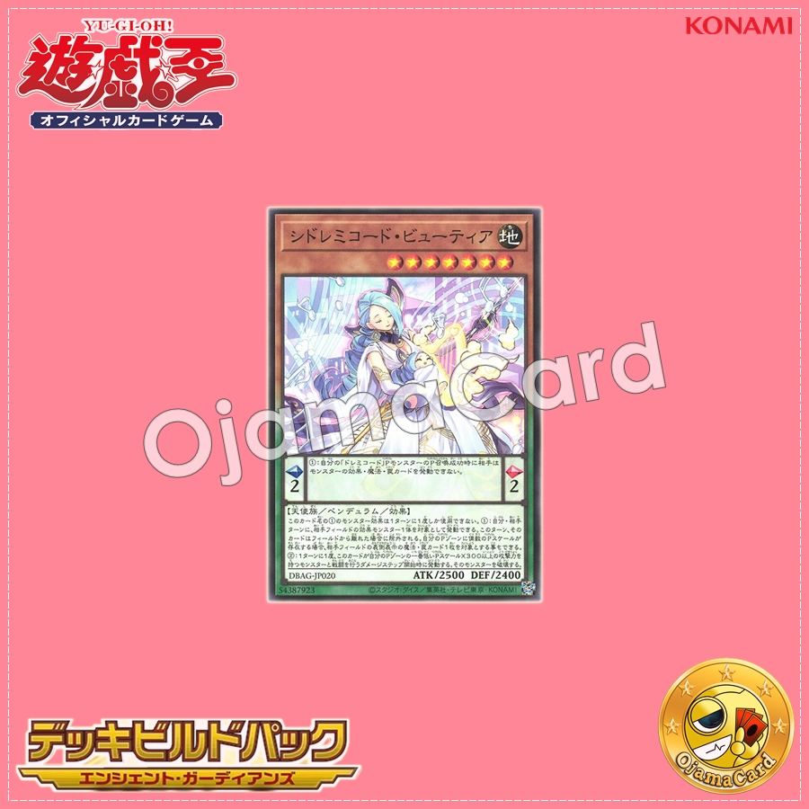 DBAG-JP020 : TiSolfachord Beautia / SiDoremichord Beautia (Common)「99%」