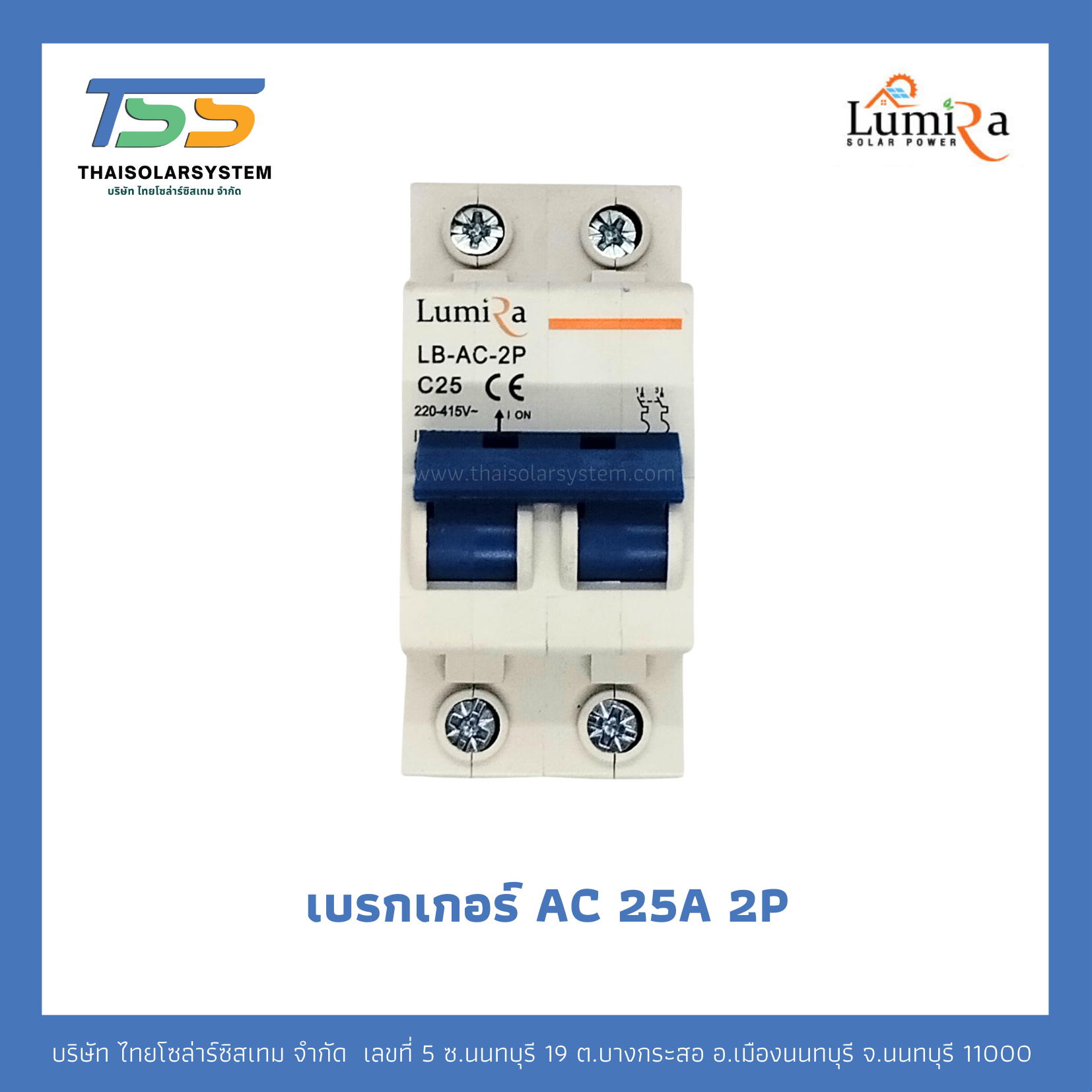 เบรกเกอร์ Lumira AC 25A 2P