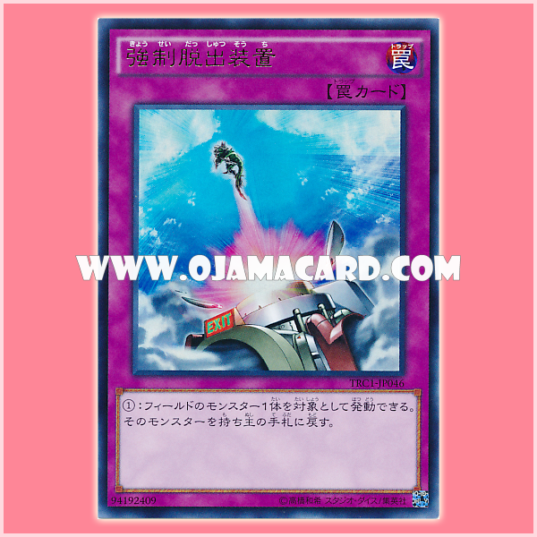 TRC1-JP046 : Compulsory Evacuation Device (Ultra Rare)