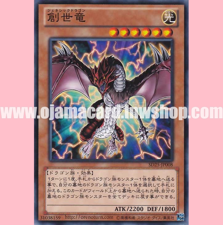 SD25-JP008 : Genesis Dragon (Common)