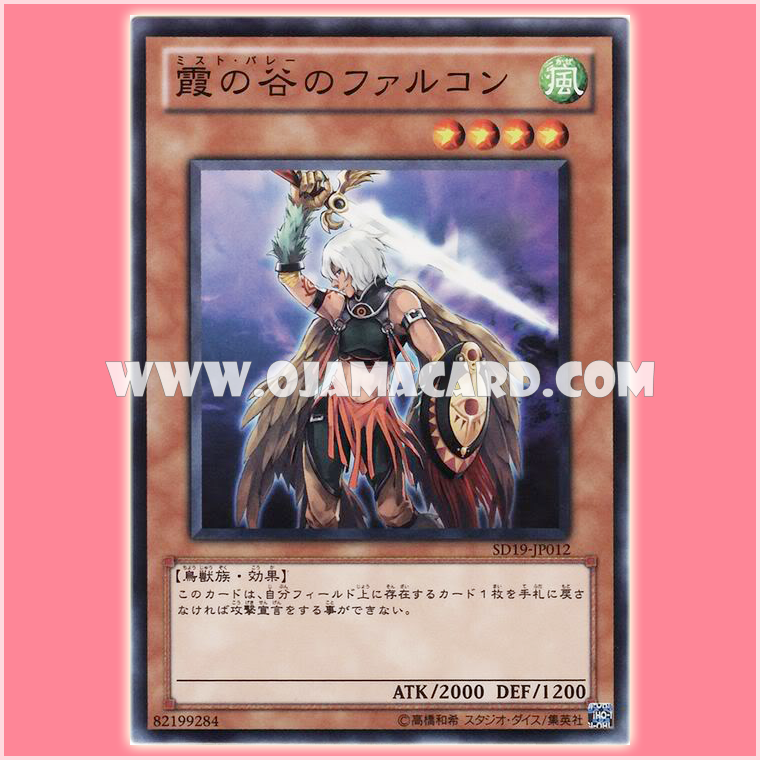 SD19-JP012 : Mist Valley Falcon (Common)