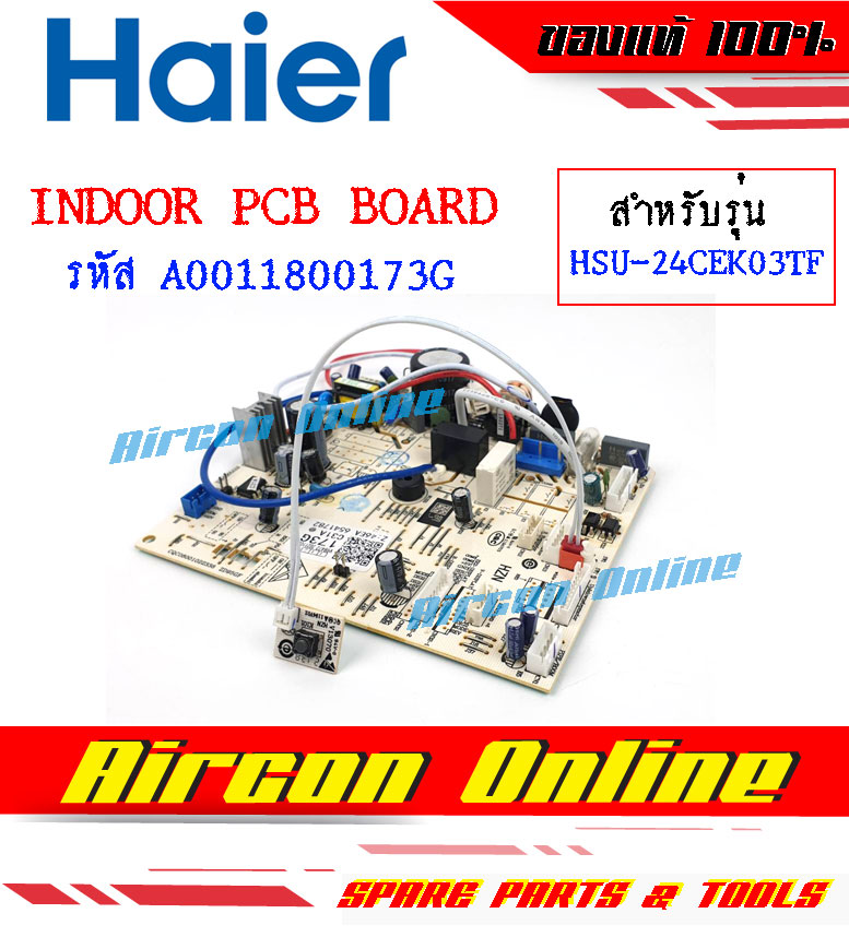 แผงบอร์ด Indoor PCB Board แอร์ Haier รุ่น HSU-24CEK03TF รหัส A0011800173G ( 173G ) AirconOnline ร้านหลัก อะไหล่แท้ 100%
