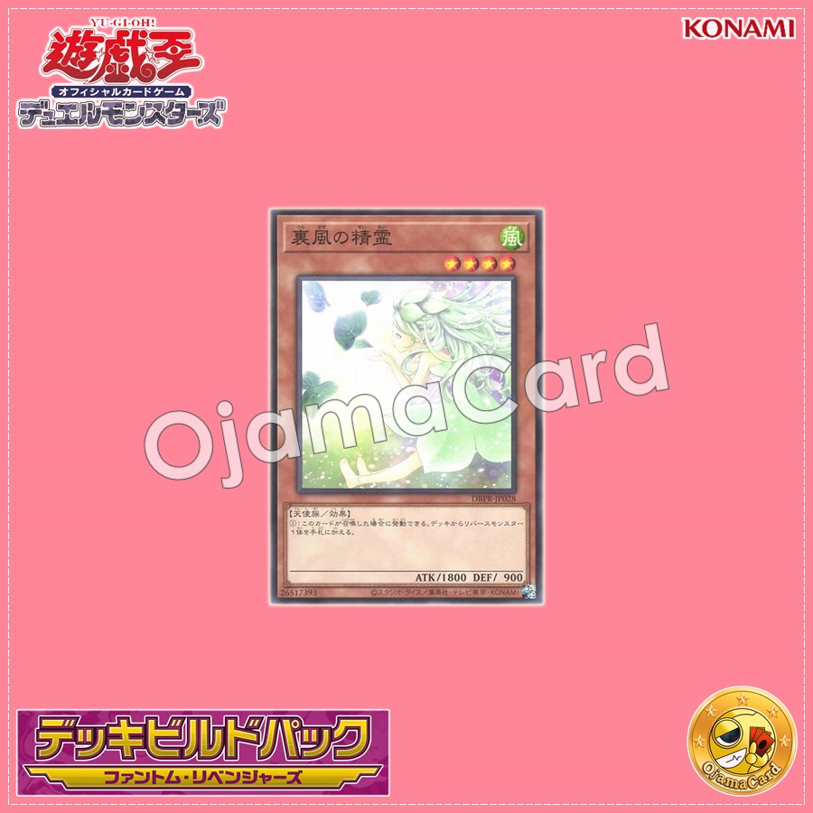 DBPR-JP028 : Spirit of the Fall Wind / Spirit of the Tail Wind (Common)