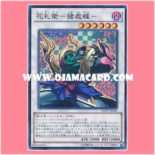 INOV-JP043 : Cardian - Inoshikacho (Super Rare)