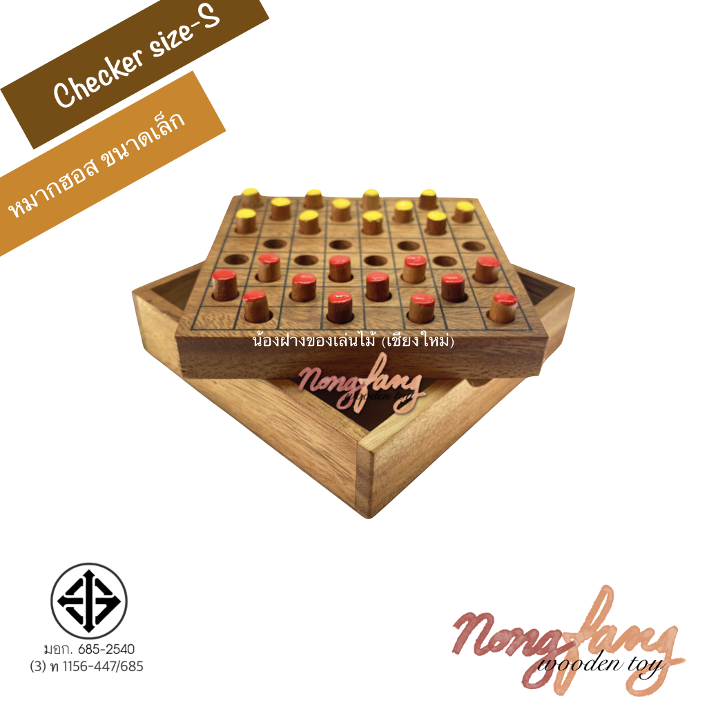 Checker size S (หมากฮอสสากล ขนาดเล็ก)