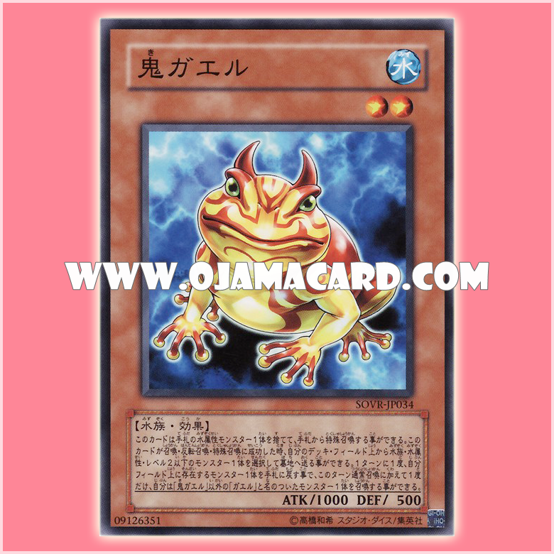 SOVR-JP034 : Swap Frog / Ogre Frog (Common)「90%」