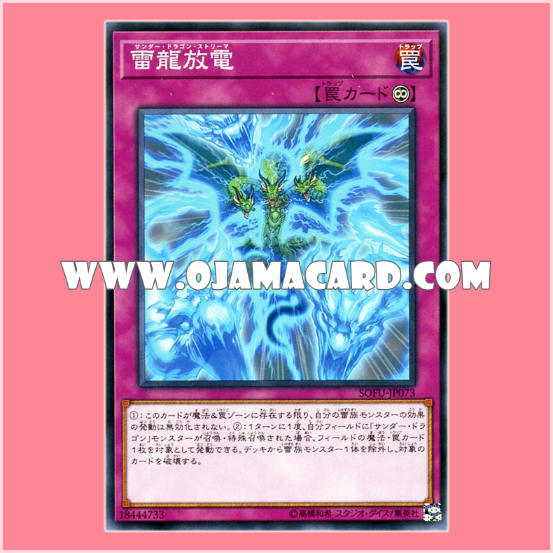 SOFU-JP073 : Thunder Dragon Streamer (Common)