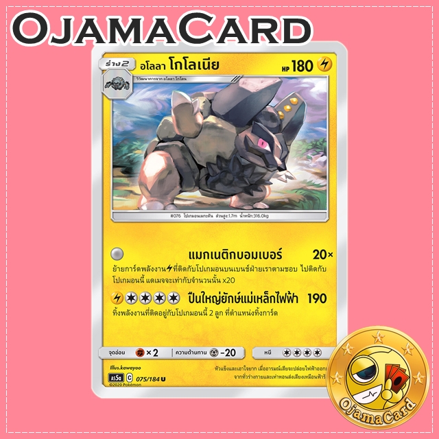 075/184 : อโลลา โกโลเนีย - U [AS5A]