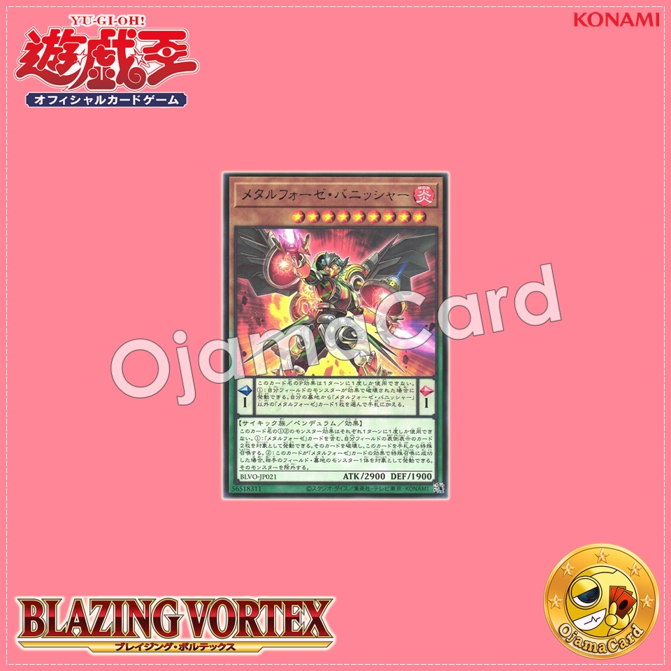 BLVO-JP021 : Metalfoes Vanisher / Metalphosis Vanisher (Rare)