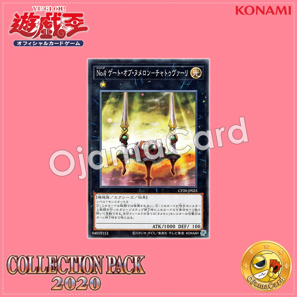CP20-JP025 : Number 4: Numeron Gate Catvari / Numbers 4: Gate of Numeron - Catvari (Common)