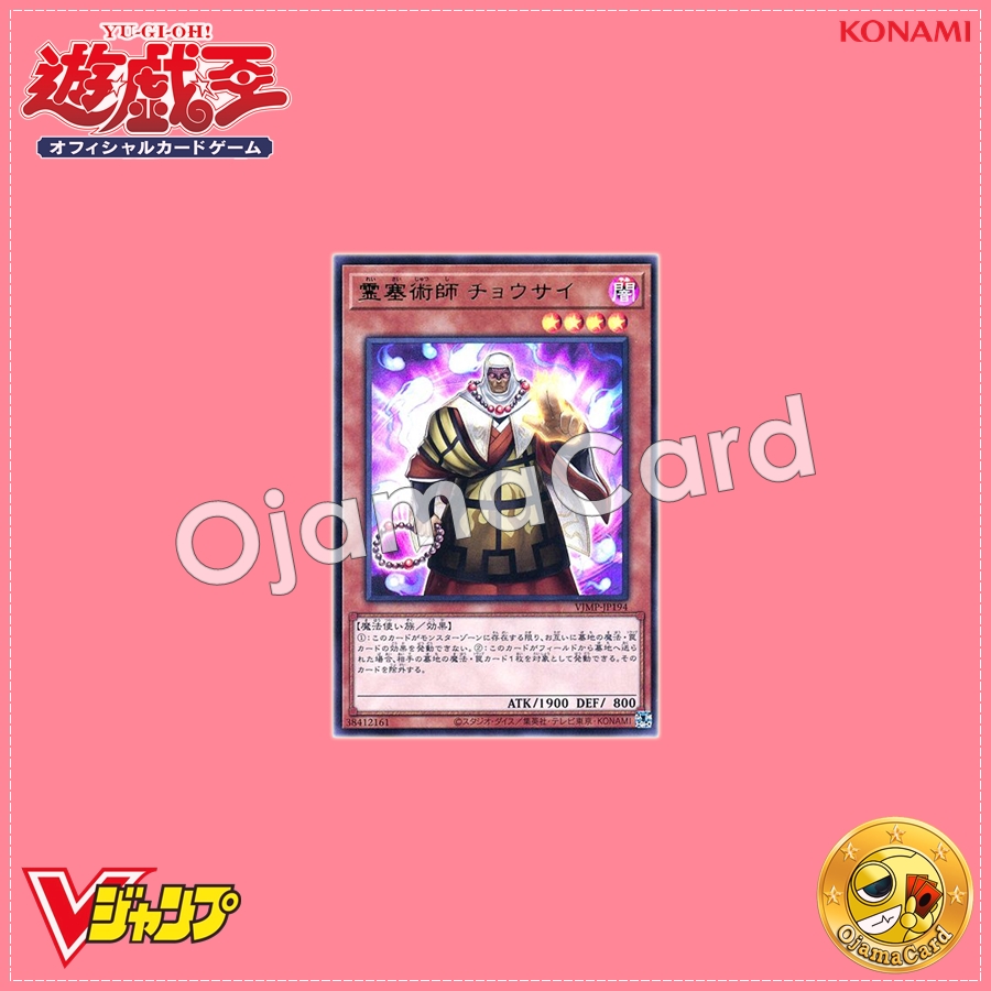 VJMP-JP194 : Chow Sai the Ghost Stopper (Ultra Rare)