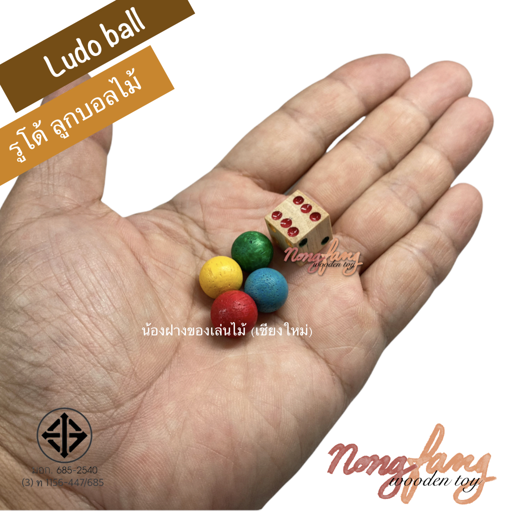 Ludo ball (เกมส์ไม้ ลูโด้ ตัวเดินแบบลูกบอลไม้)