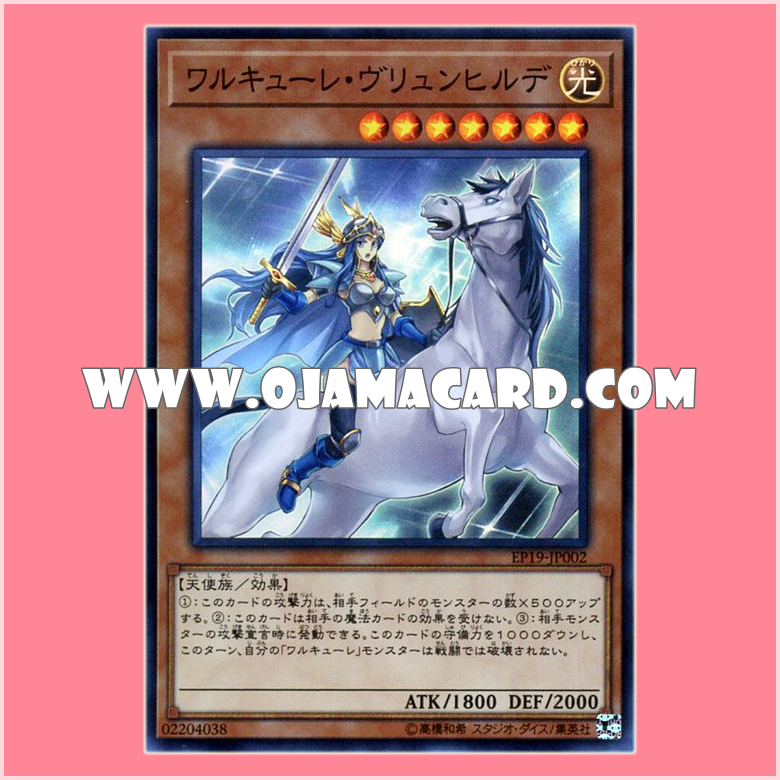 EP19-JP002 : Valkyrie Brunhilde / Walkure Brünhild (Super Rare)