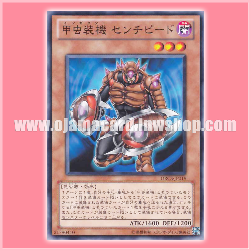 ORCS-JP019 : Inzektor Centipede (Common)