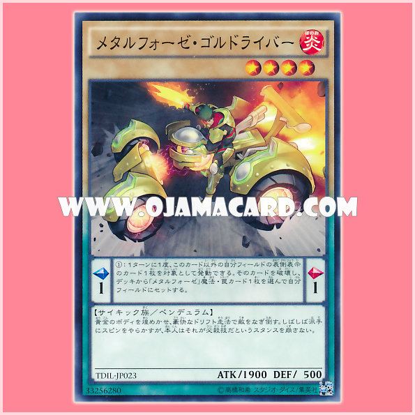 TDIL-JP023 : Metalfoes Goldriver / Metalphosis Goldriver (Common)