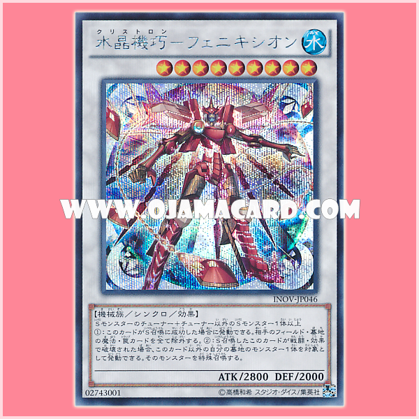 INOV-JP046 : Crystron Phoenix / Crystron Phoenixion (Secret Rare)