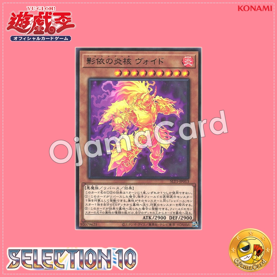 SLT1-JP013 : Hellshaddoll Void (Rare)