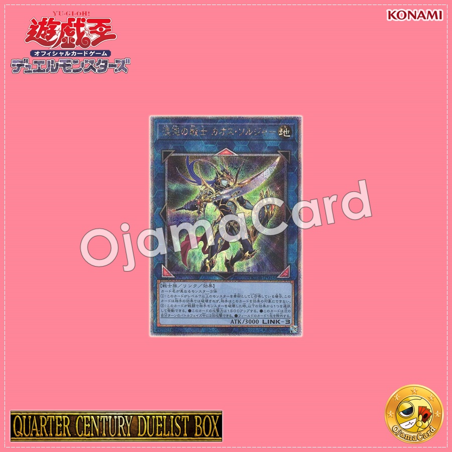 QCDB-JP045 : Black Luster Soldier - Soldier of Chaos / Warrior of Chaos - Chaos Soldier (Quarter Century Secret Rare)