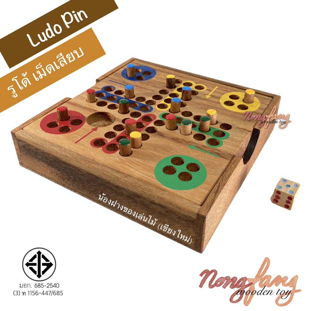 Ludo pin (เกมส์ไม้ ลูโด้ ตัวเดินแบบเสียบ)