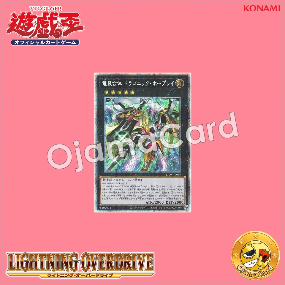LIOV-JP039 : Ultimate Dragonic Utopia Ray / Dragon-Equipped Union - Dragonic Hope Ray (Prismatic Secret Rare) 98%