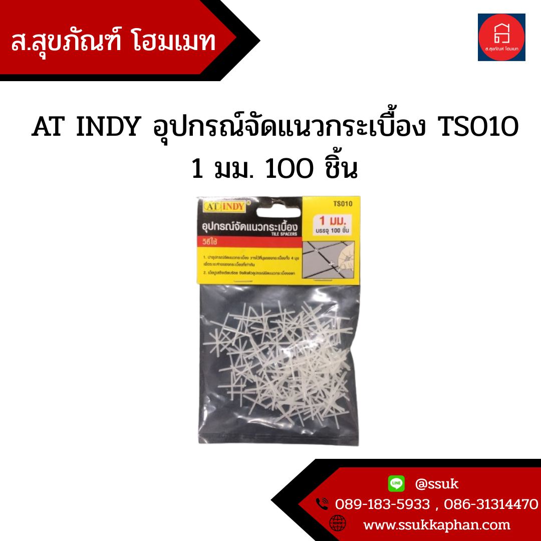 AT INDY อุปกรณ์จัดแนวกระเบื้อง TS010 1 มม. 100 ชิ้น