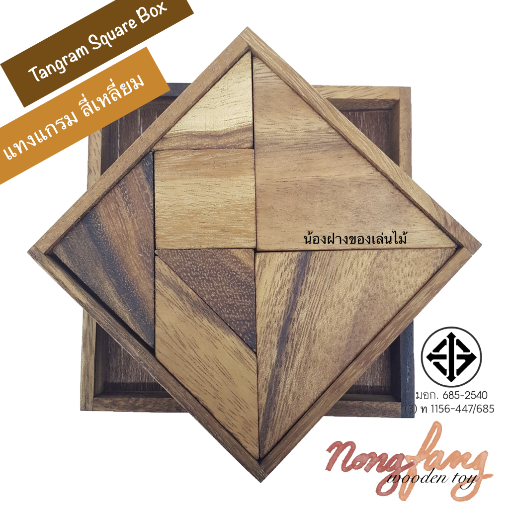 Trangram Square 7 pcs. (แทงแกรม 7 ชิ้น)